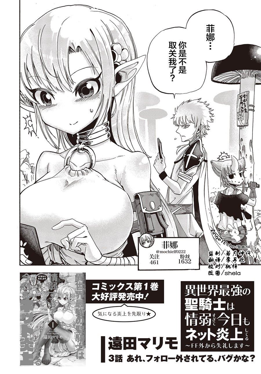 異世界最強的聖騎士因過分落伍今天也在網上引發了炎上 - 第3話 - 2