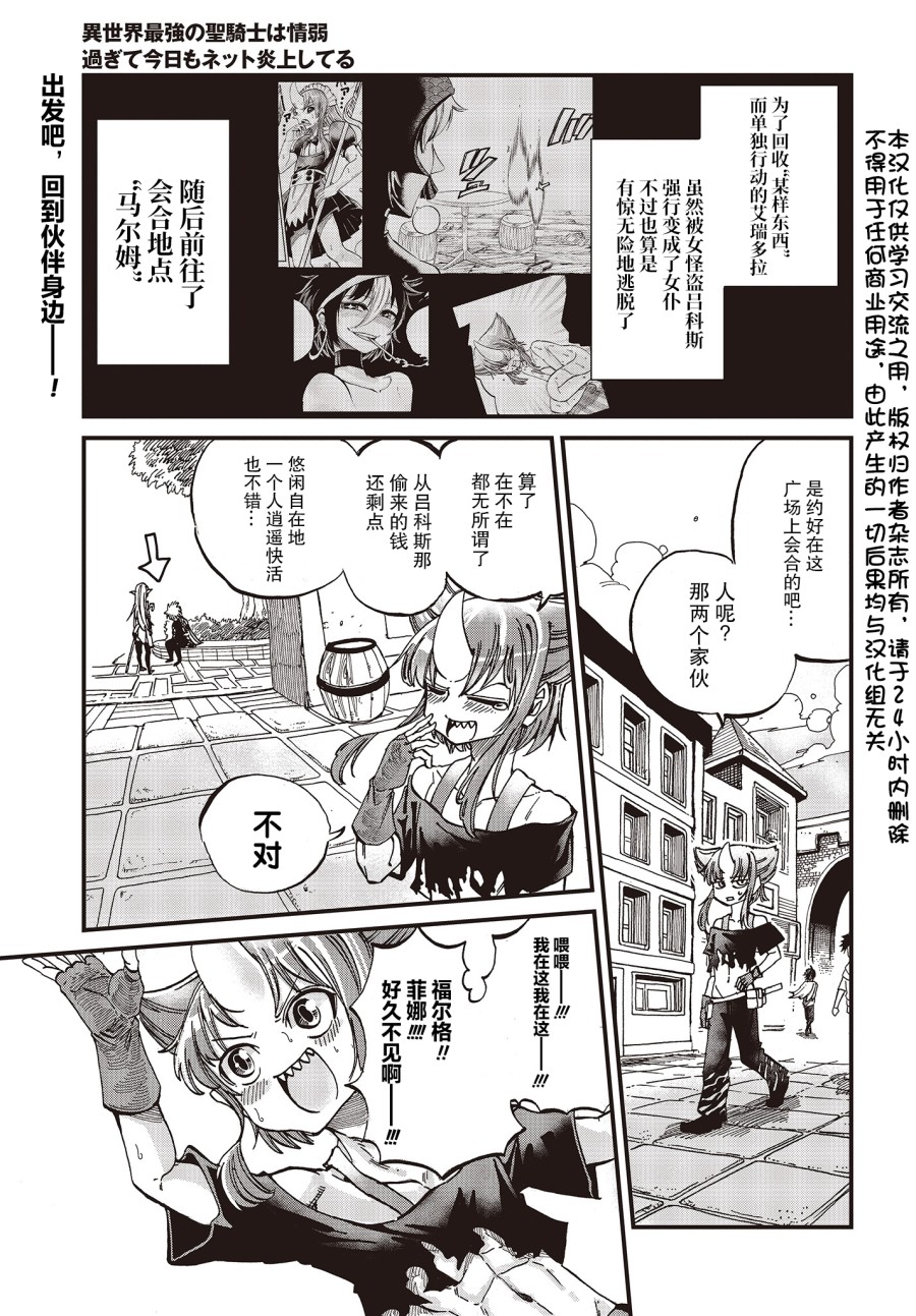 異世界最強的聖騎士因過分落伍今天也在網上引發了炎上 - 第13話 - 1