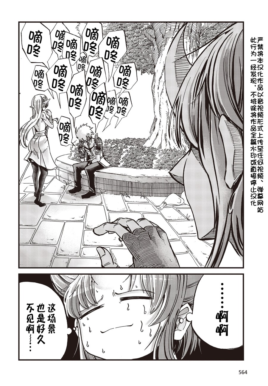 異世界最強的聖騎士因過分落伍今天也在網上引發了炎上 - 第13話 - 2