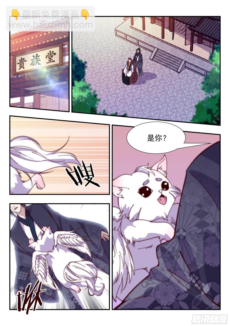 異世邪君 - 寧負蒼天不負卿 - 2