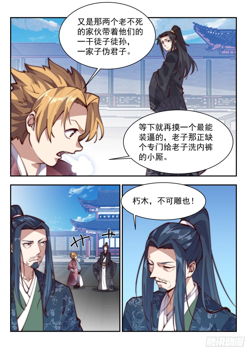 異世邪君 - 不還錢？那就用你孫女抵債！ - 1