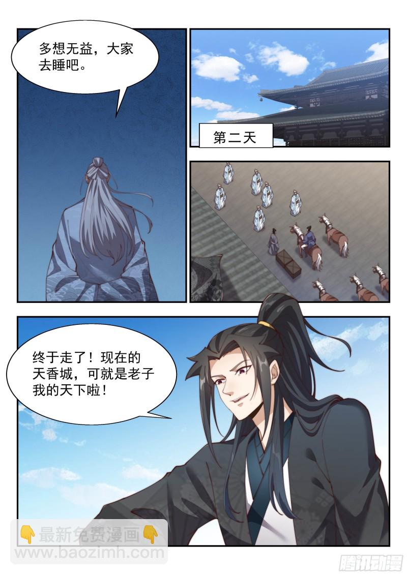 異世邪君 - 以權壓人 - 2