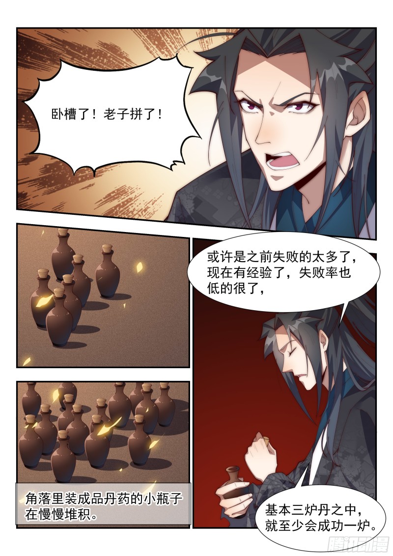 異世邪君 - 隨便給我來個一百幾十瓶的 - 1