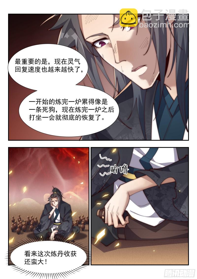 異世邪君 - 隨便給我來個一百幾十瓶的 - 2
