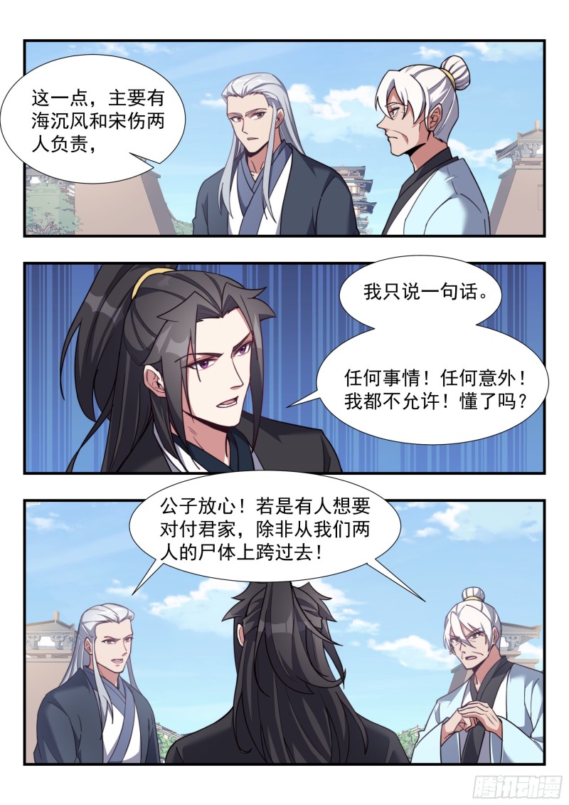 異世邪君 - 違反軍紀 - 1