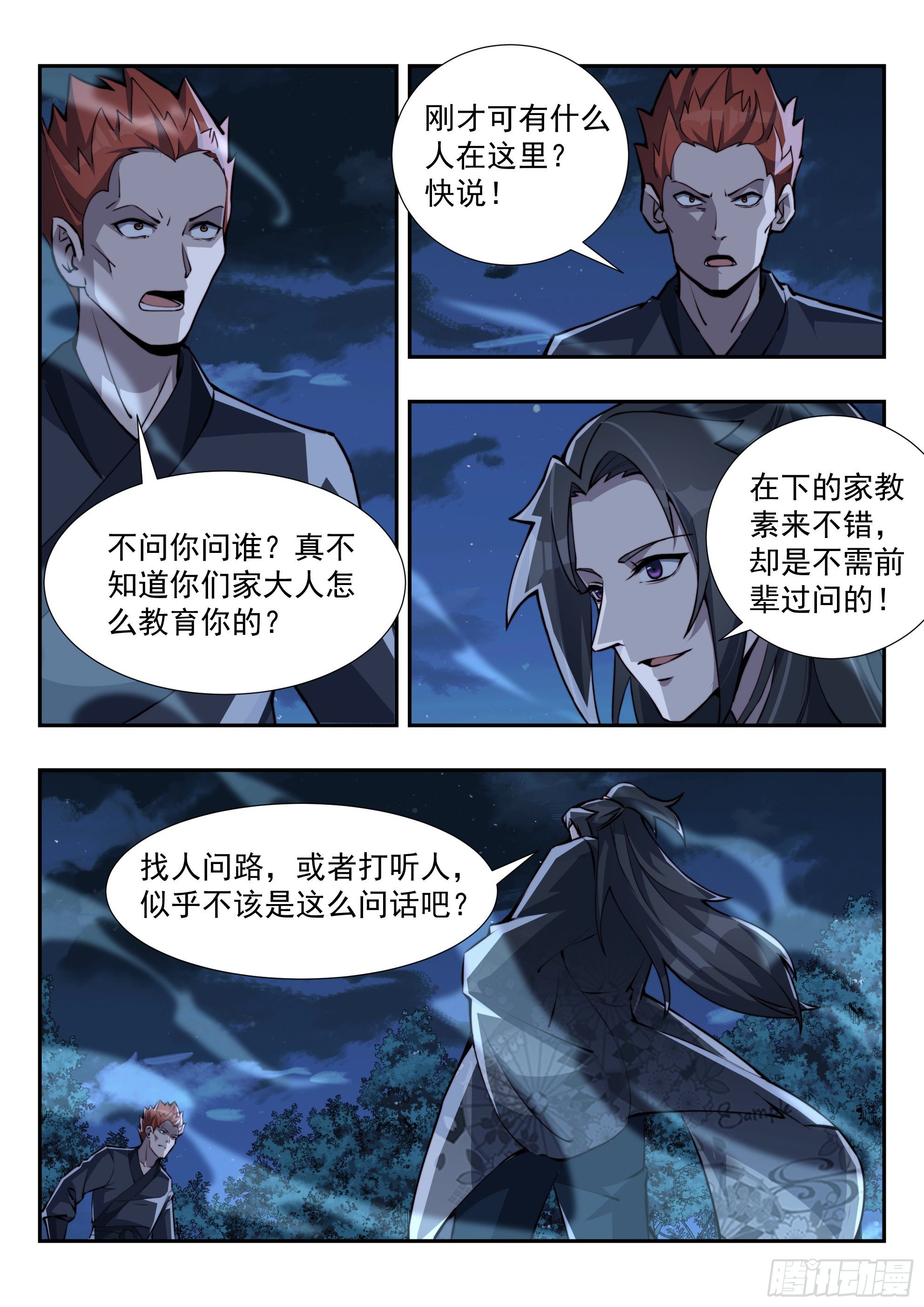 異世邪君 - 甥舅見面不相識 - 1