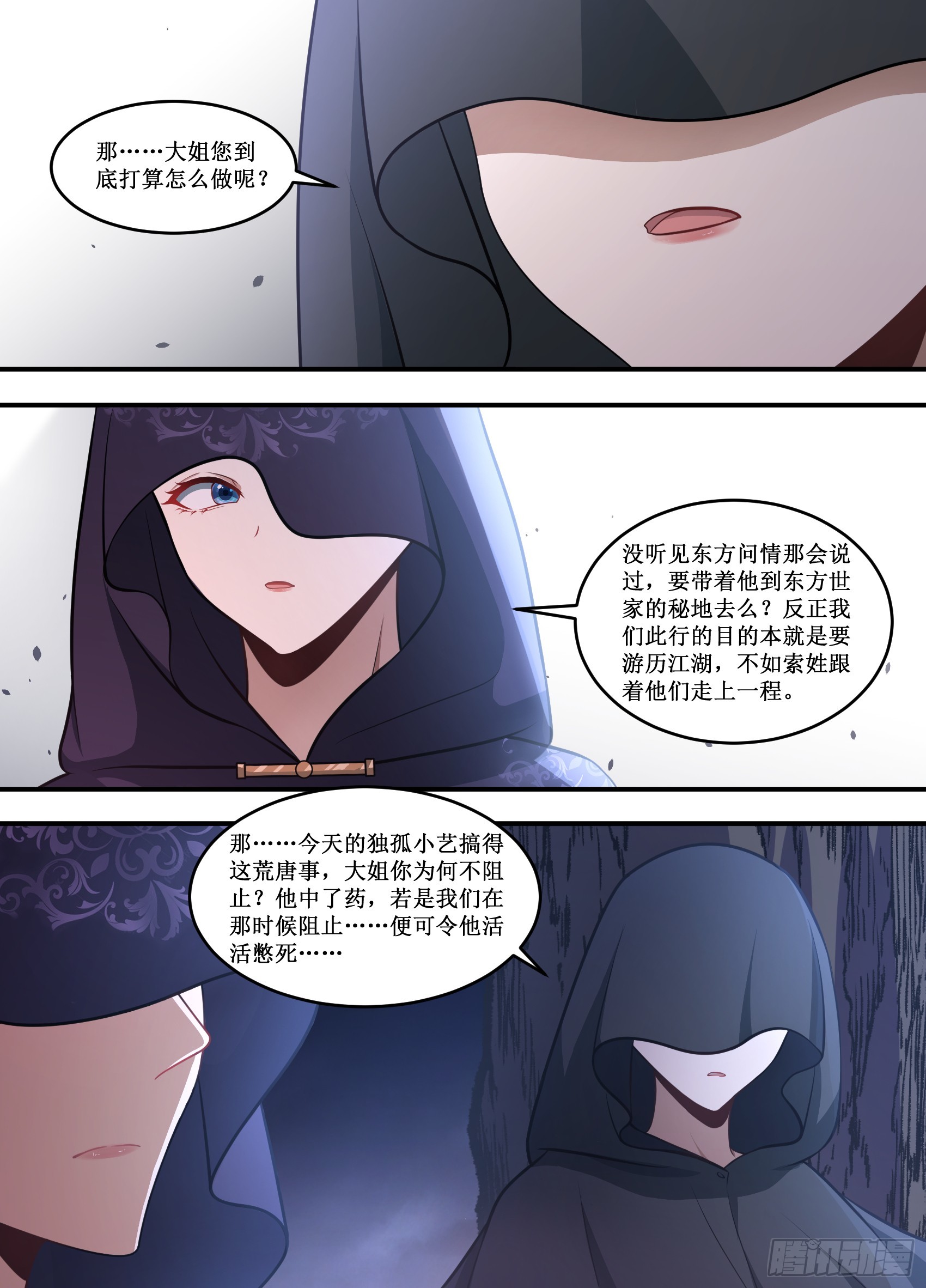 異世邪君 - 229-那我們就跟着他看熱鬧？ - 1