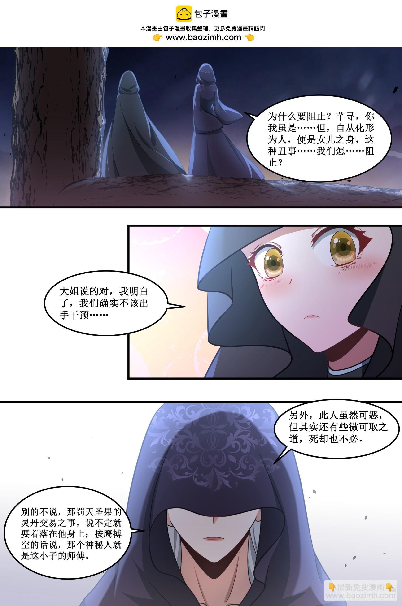 異世邪君 - 229-那我們就跟着他看熱鬧？ - 2