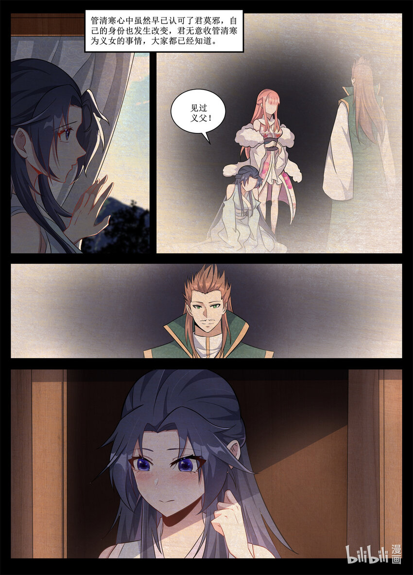 異世邪君 - 235 君莫邪的“痛苦”！ - 1