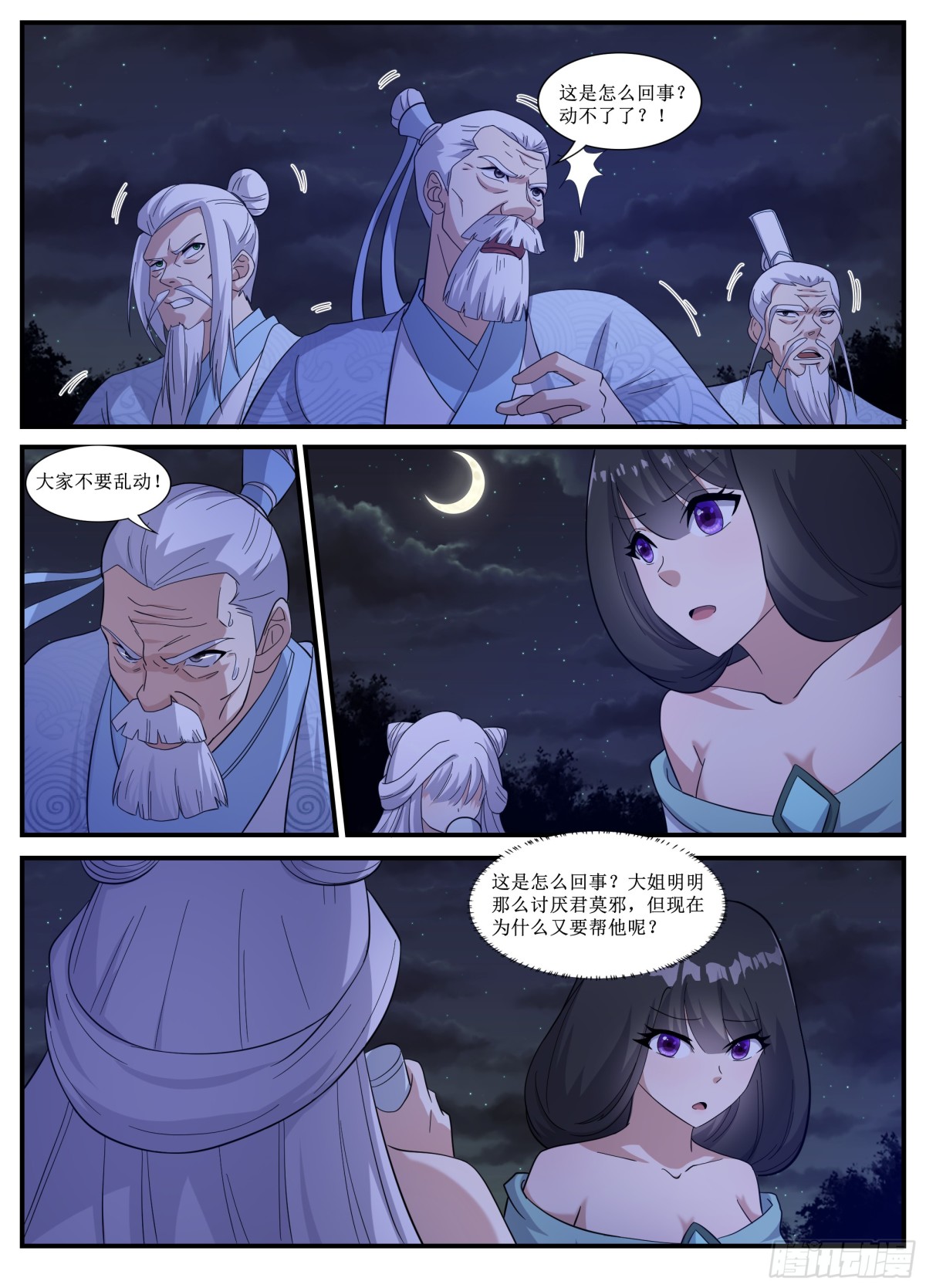 異世邪君 - 249-正中下懷的打法 - 1