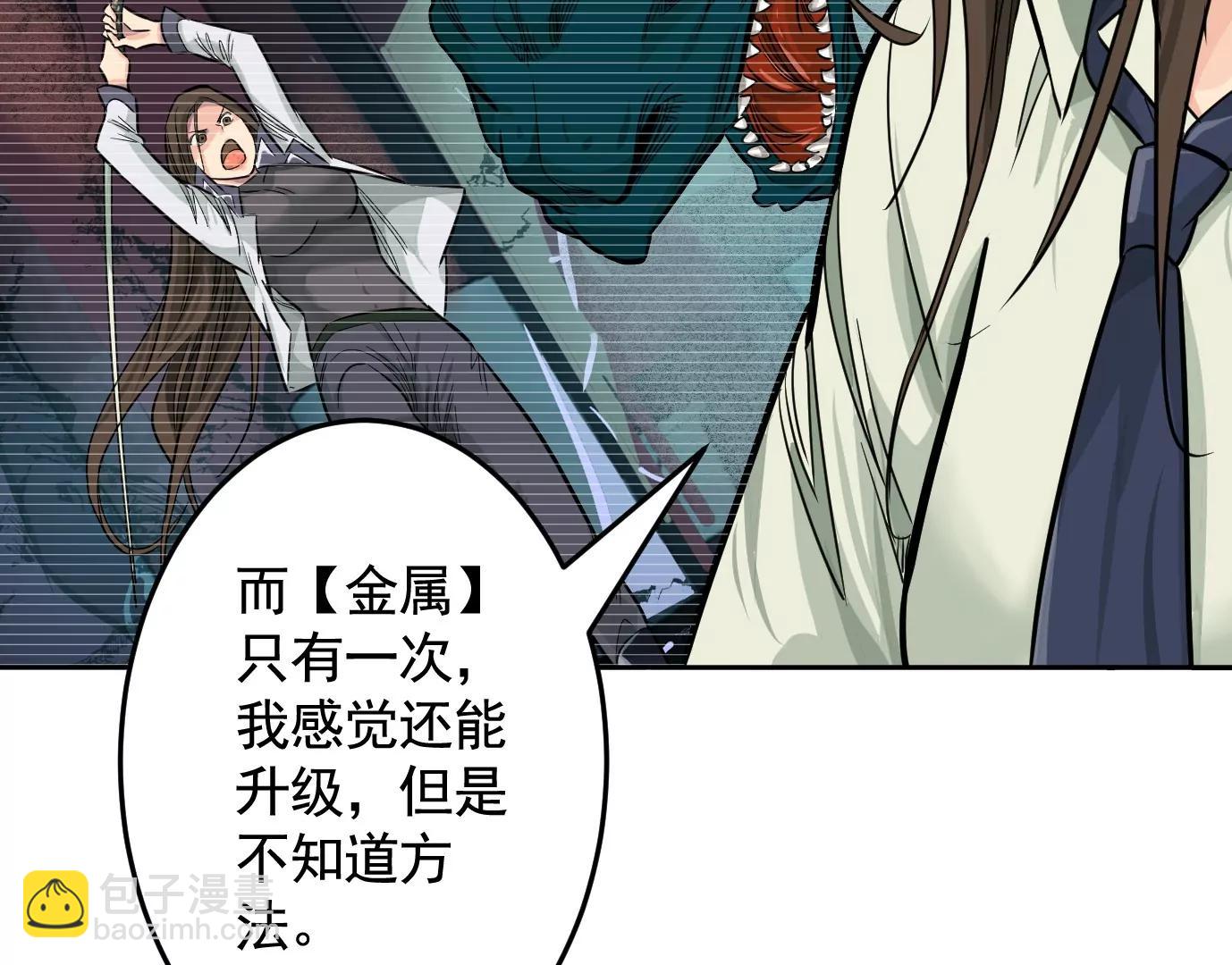異獸迷城1：十二生肖 - 組織(2/2) - 1
