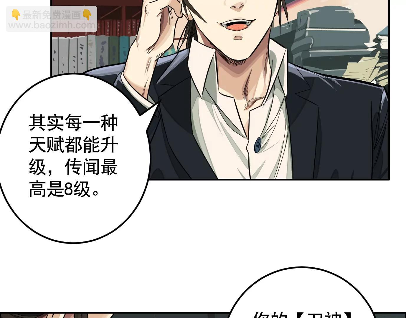 異獸迷城1：十二生肖 - 組織(2/2) - 3