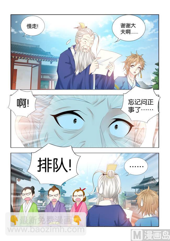 醫手遮天 - 第87話 師父，鈣是什麼？ - 2