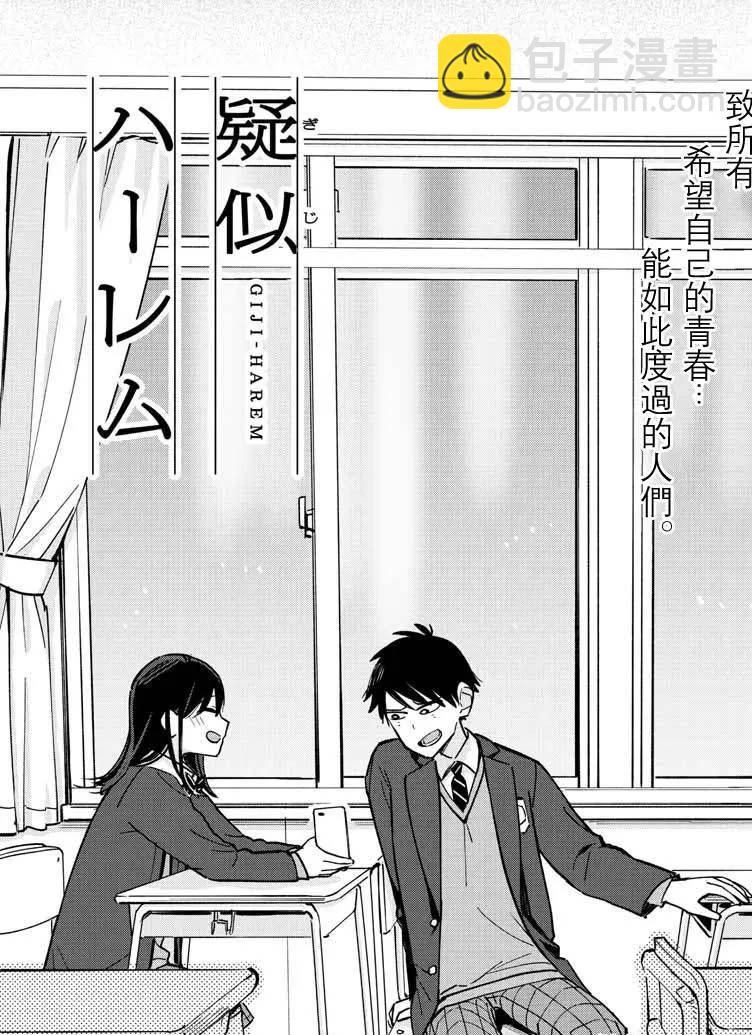 疑似後宮 - 連載版17 - 2