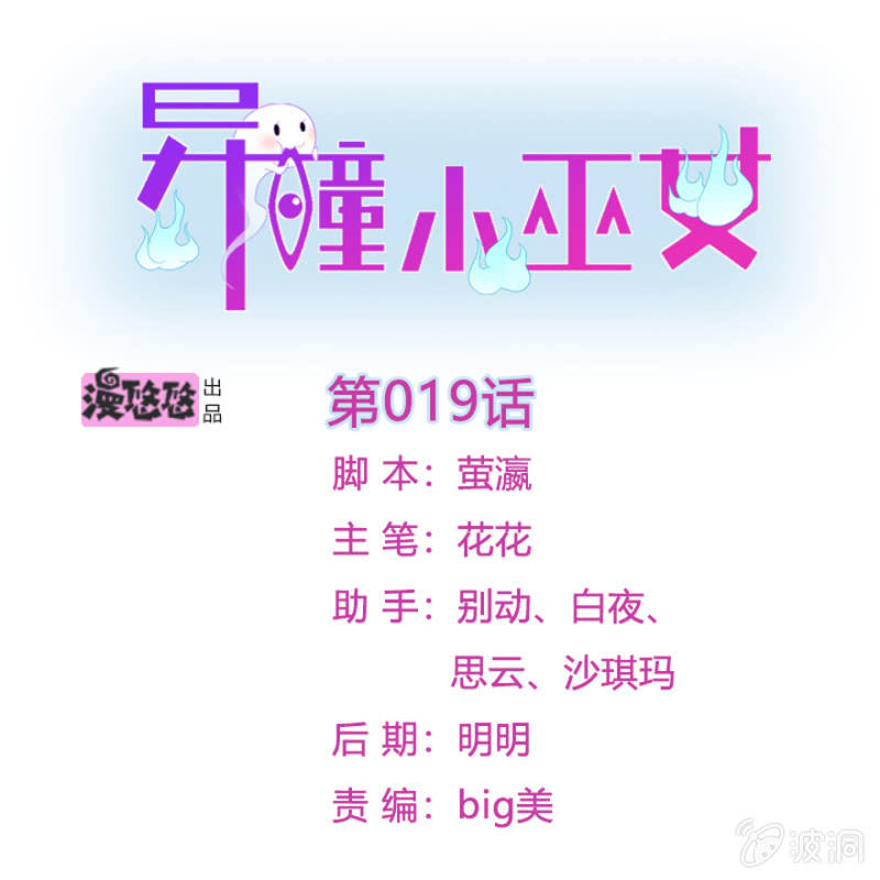 異瞳小巫女 - 第19話(1/2) - 1
