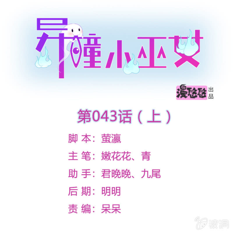 異瞳小巫女 - 第43話（上） - 1