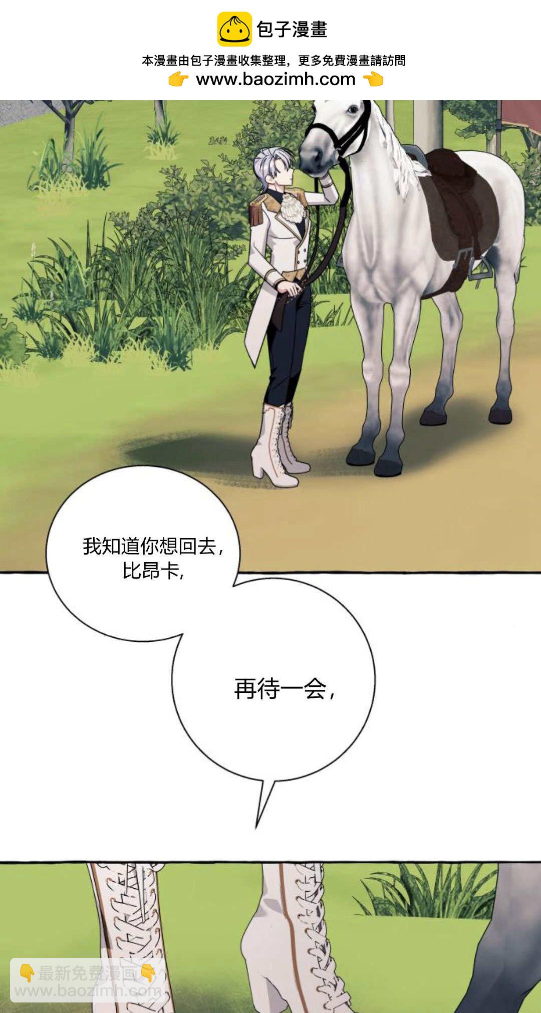 以爲只是普通附身 - 第72話(1/2) - 2