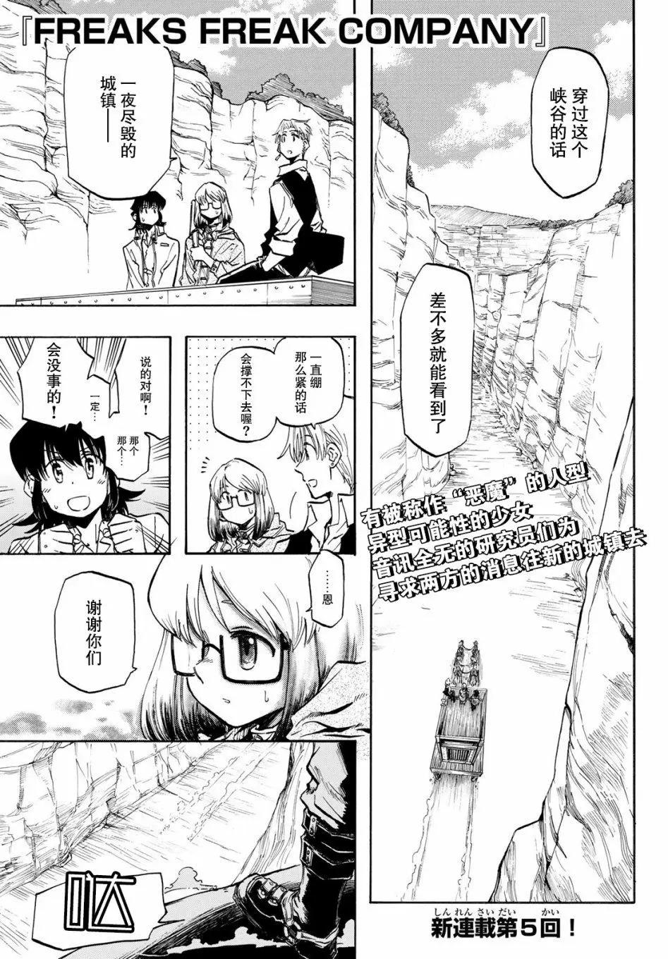 異形愛好狂商會 - 第05話 - 1