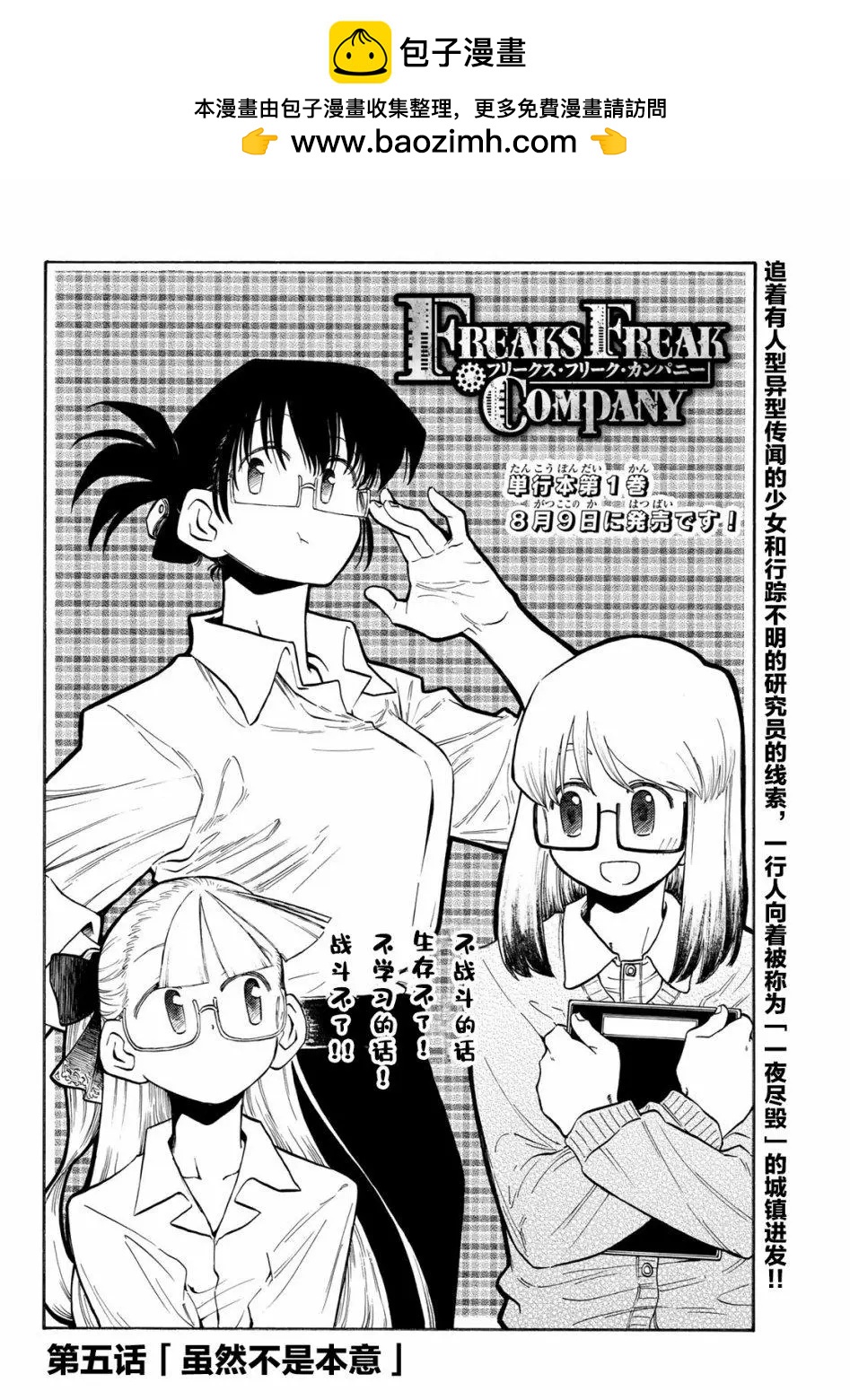 異形愛好狂商會 - 第05話 - 2