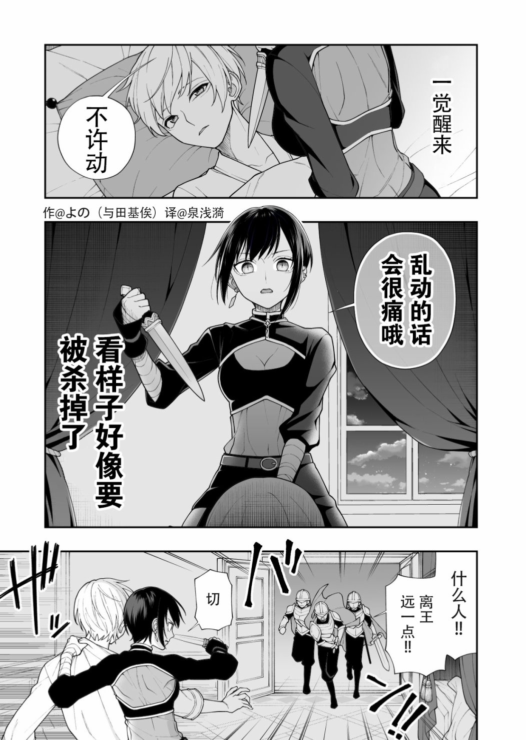 一醒來好像要被女暗殺者殺掉了 - 第1話 - 1