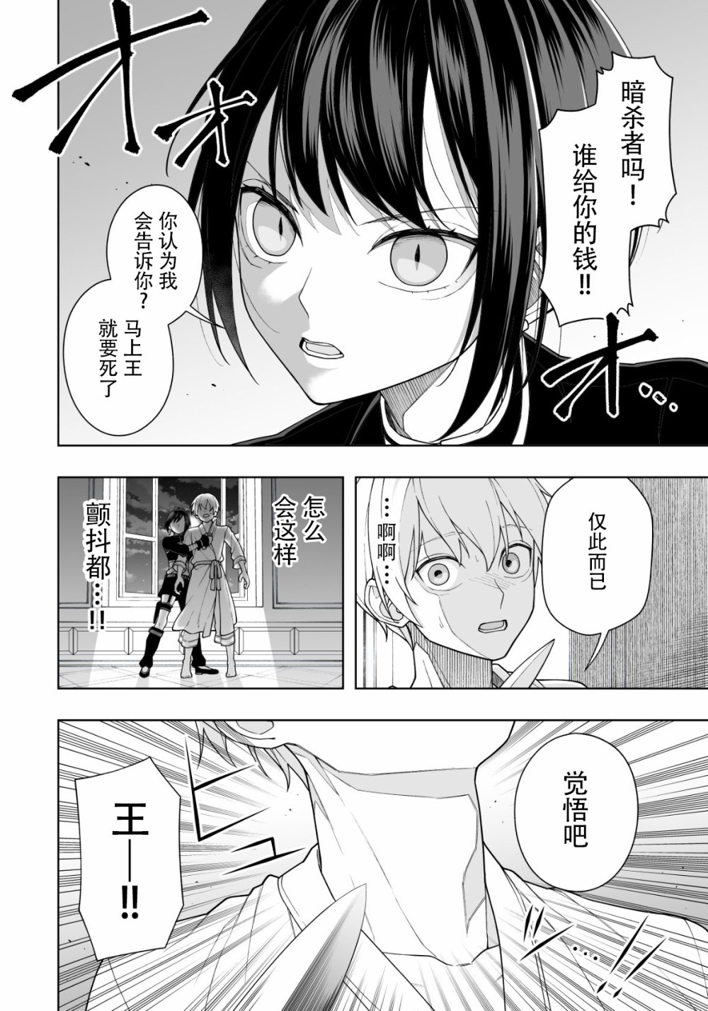 一醒來好像要被女暗殺者殺掉了 - 第1話 - 1
