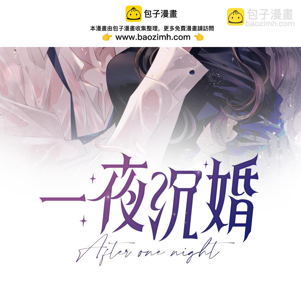 一夜沉婚 - 第35話 好戲上演(1/2) - 2
