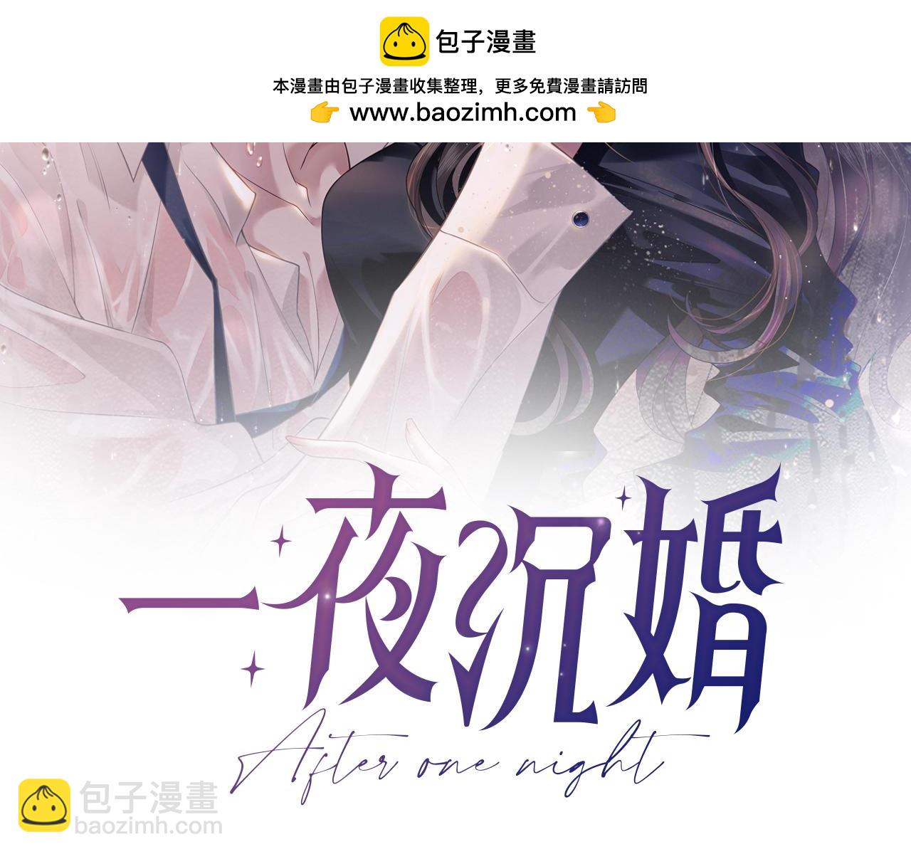 一夜沉婚 - 第7話 出席晚宴(1/2) - 2