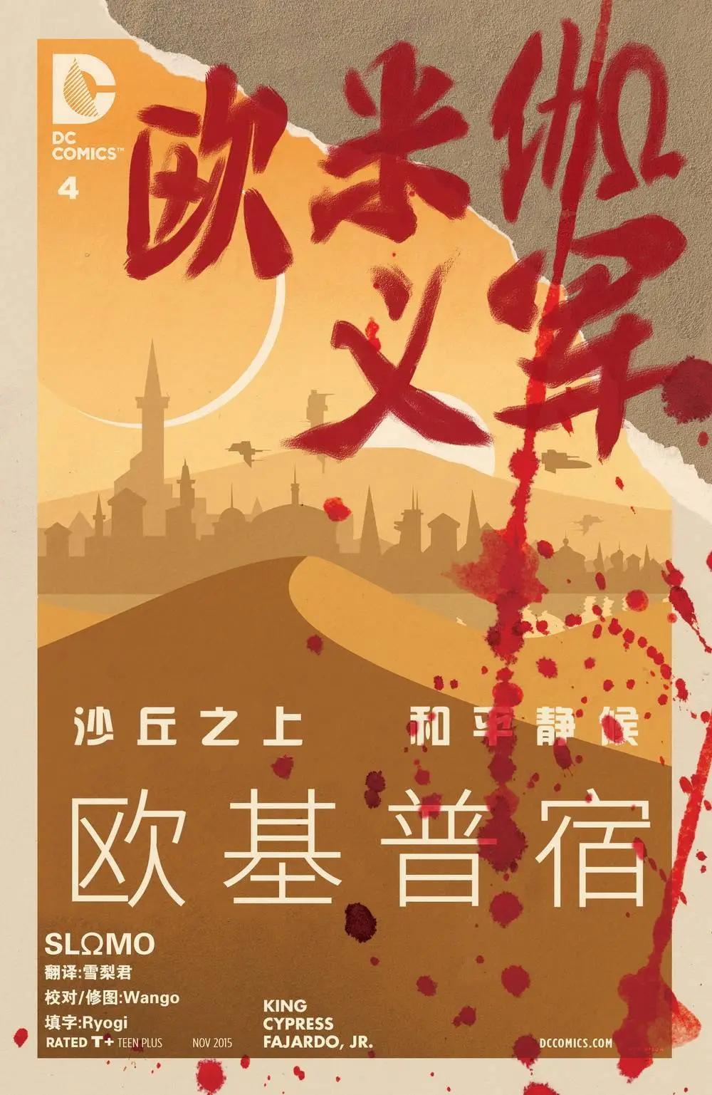異元分流 歐米伽義軍 - 第04卷 - 1