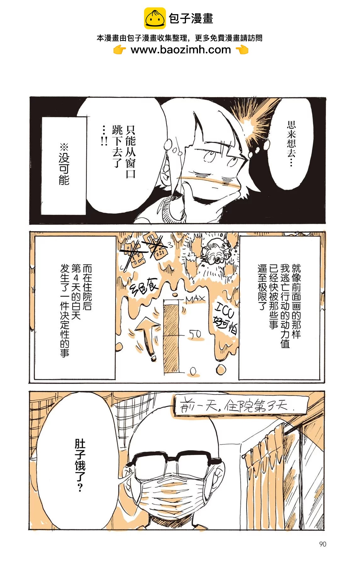 胰臟壞掉後，生活不像從前那麼艱難了 - 第06話 - 2