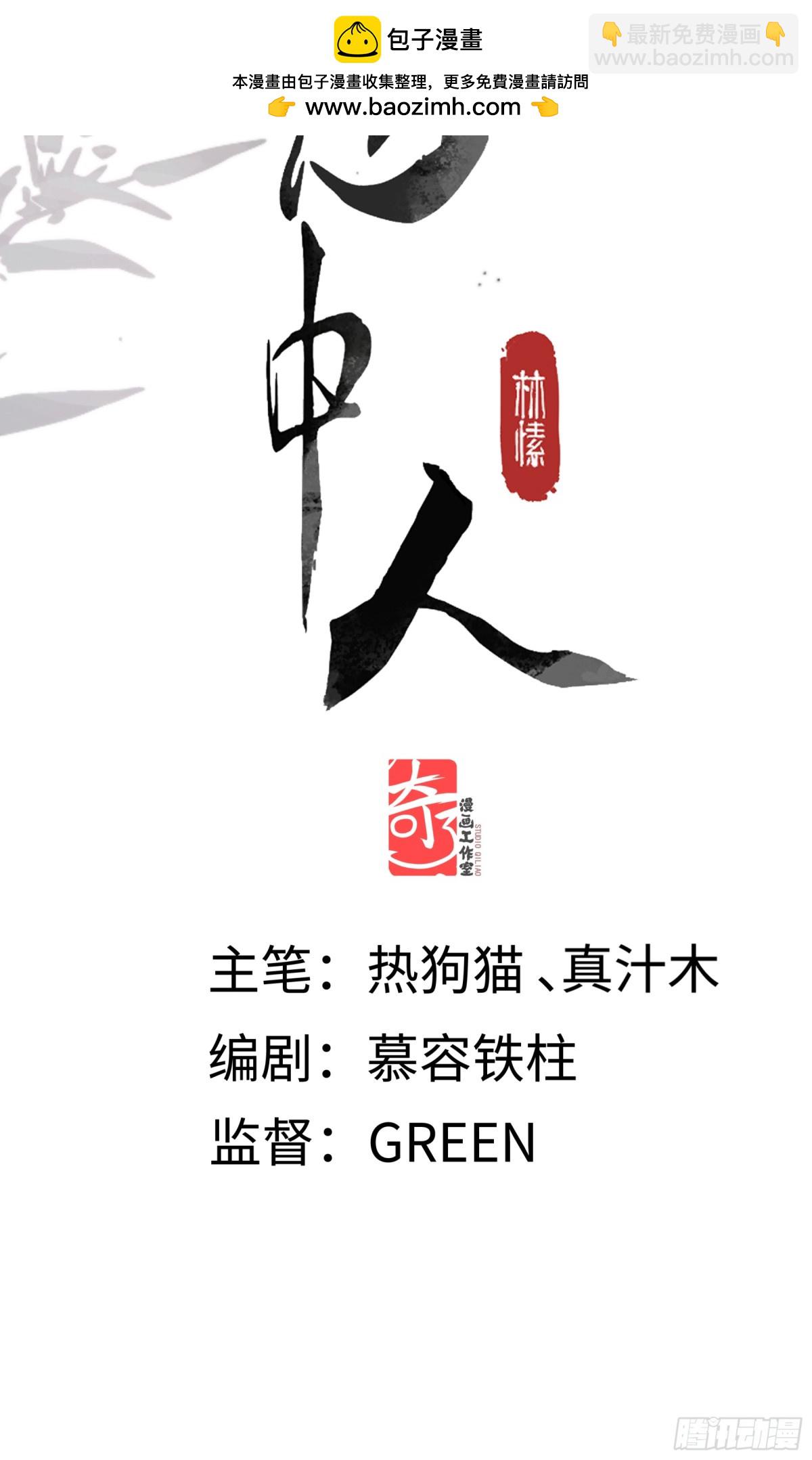 意中人 - 第二十話 天大的好事？ - 2