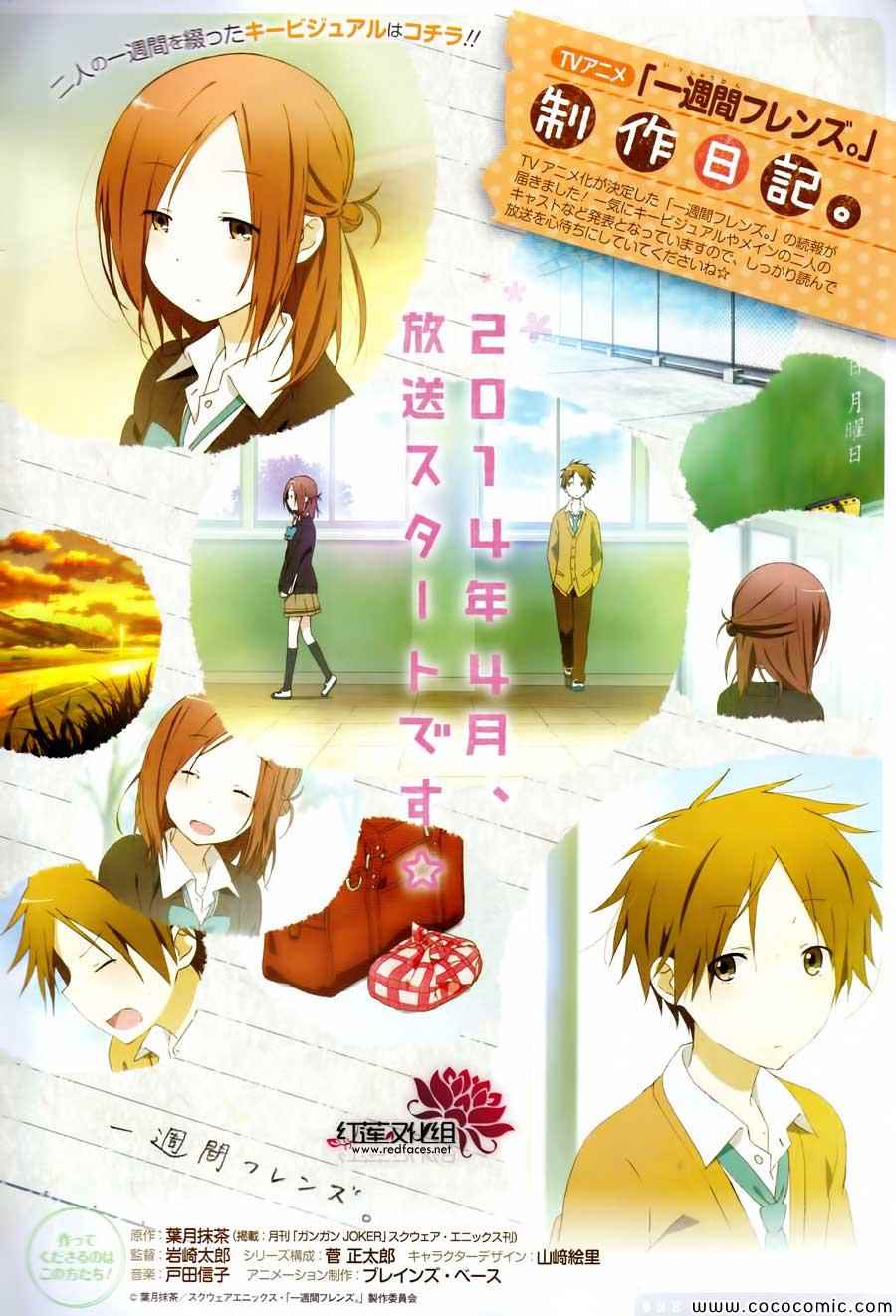 一週的朋友 - 第26話 - 1