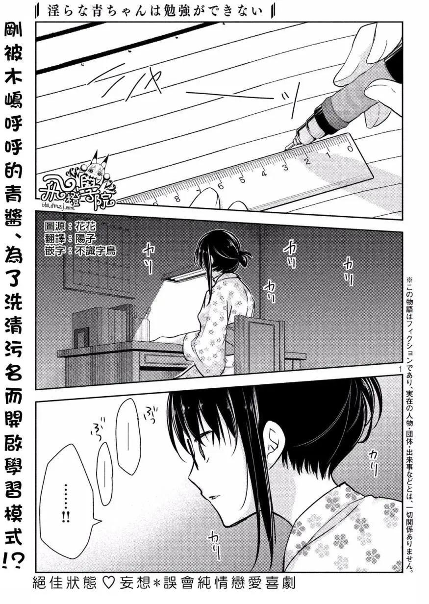 YL的青醬不能學習 - 第14回 - 1