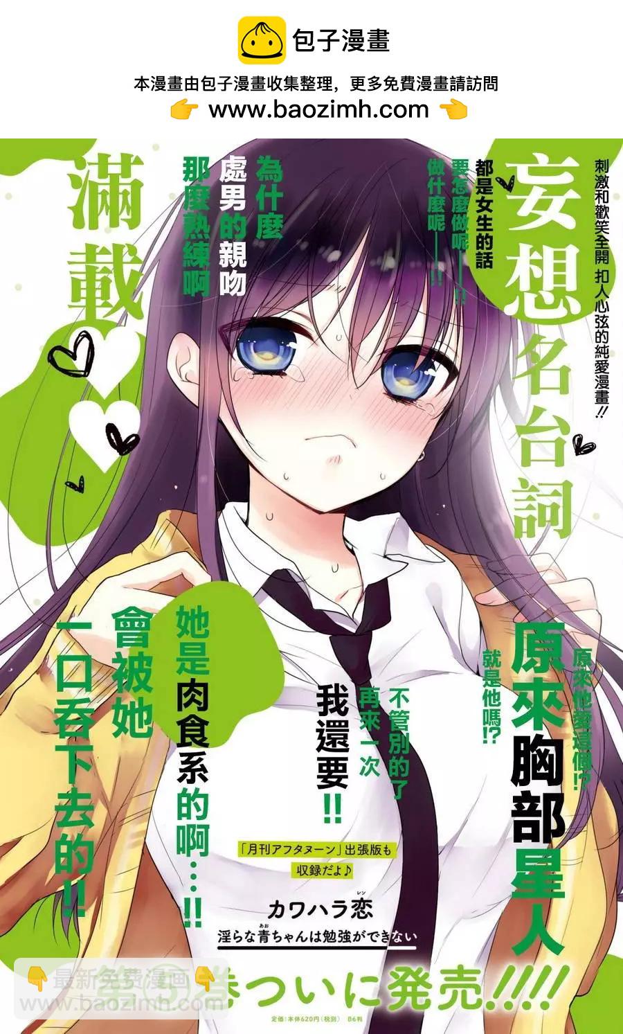 YL的青醬不能學習 - 第24回 - 2