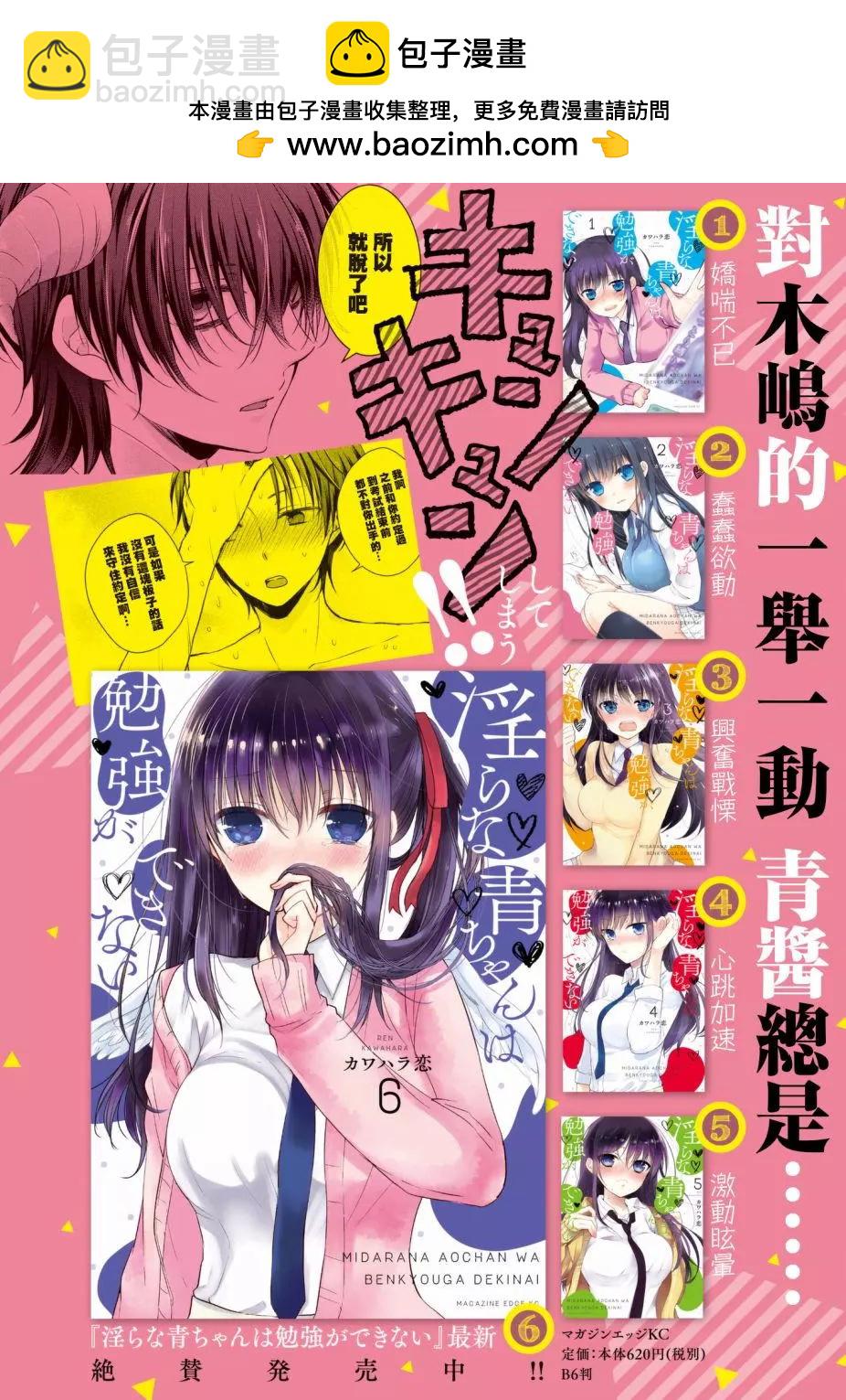 YL的青醬不能學習 - 第29回 - 2