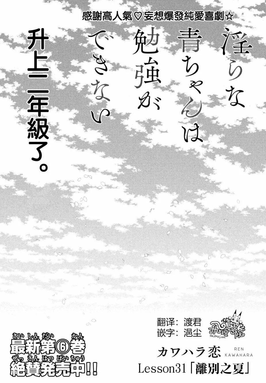 YL的青醬不能學習 - 第31回 - 1