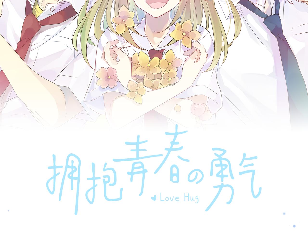 擁抱青春的勇氣 - 第145話 遺失的東西(1/2) - 2