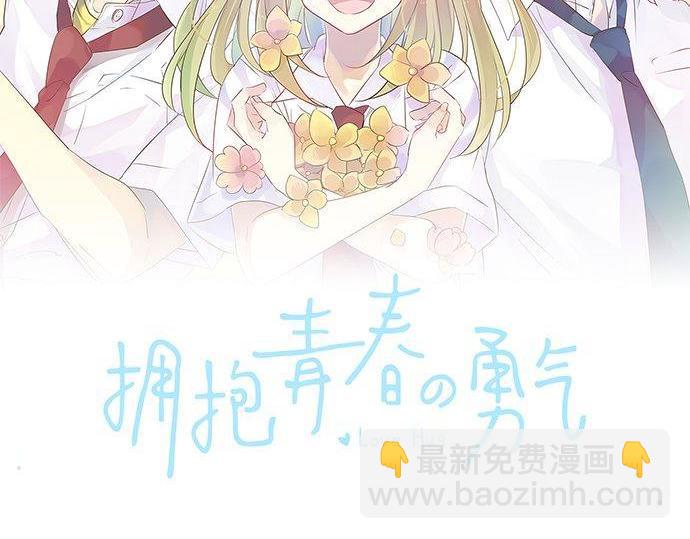 擁抱青春的勇氣 - 第175話 謊言(1/2) - 2