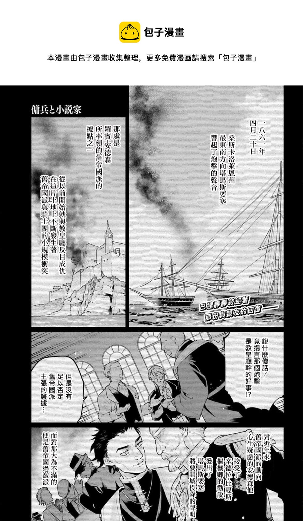 傭兵與小說家 - 第11話 下 - 1