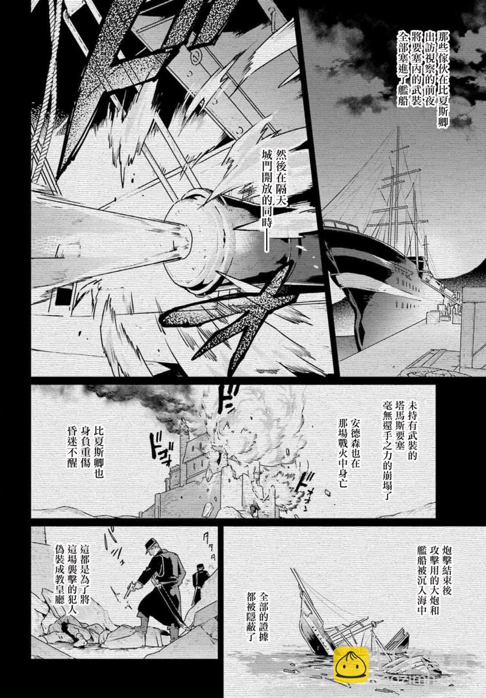 傭兵與小說家 - 第11話 下 - 2