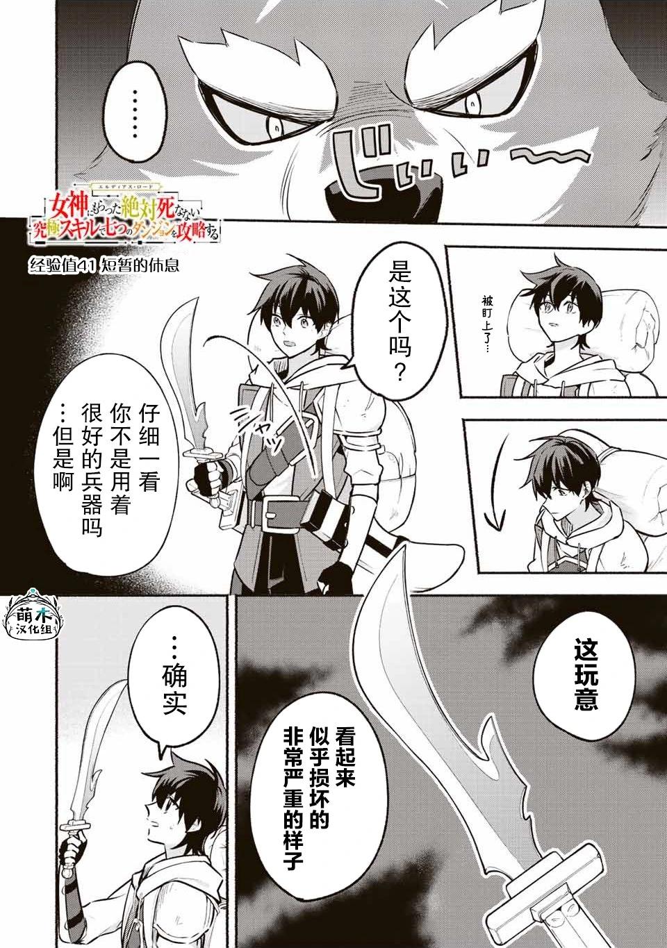 用不死的究極技能稱霸七大迷宮 - 第41話 - 1