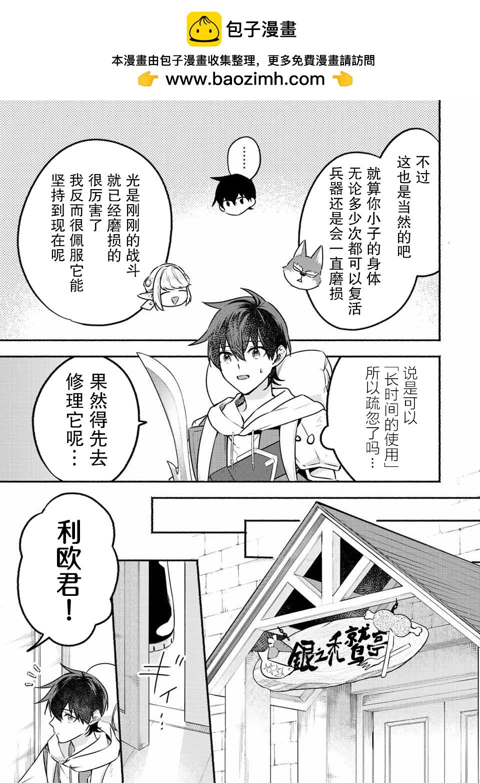 用不死的究極技能稱霸七大迷宮 - 第41話 - 2