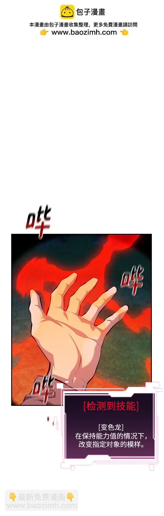 用分身自動狩獵 - [第133話] 襲擊(1/2) - 2