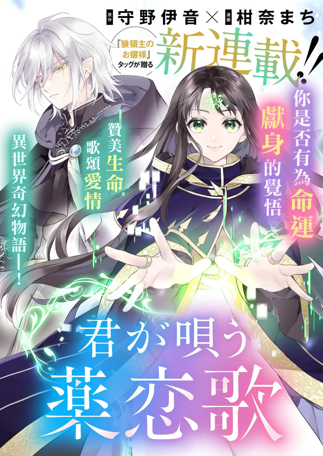 詠歌藥戀 - 第1.1話 - 1
