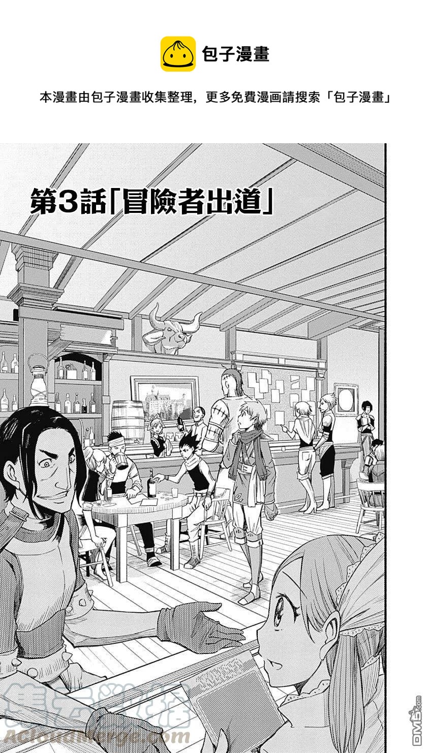用剪切&粘貼在這個世界活下去 - 第3話 冒險者出道 - 1