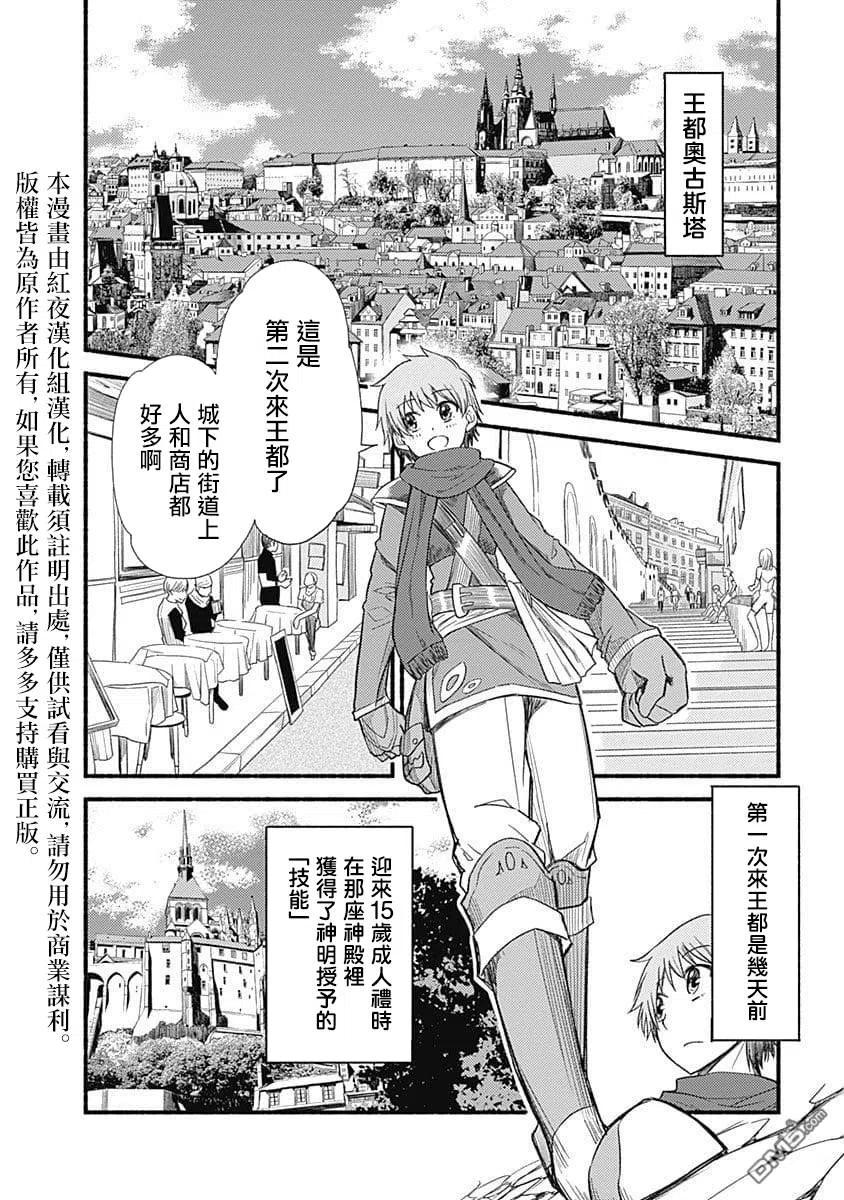 用剪切&粘貼在這個世界活下去 - 第3話 冒險者出道 - 2