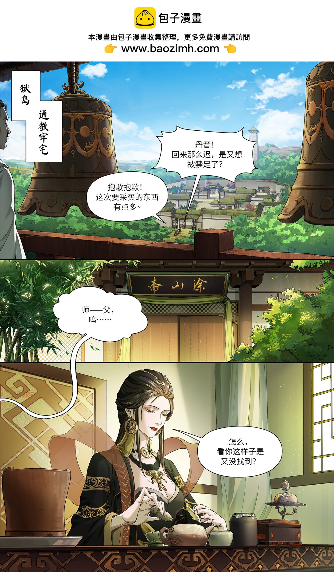 永劫無間官方漫畫【前塵劫】 - 序章 三 反者道之動 - 2