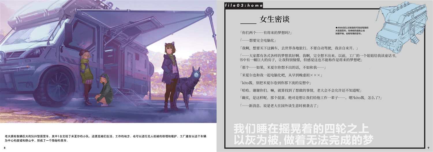 「永久×BULLET」印象繪本 - 第5話 設定資料集05 - 2