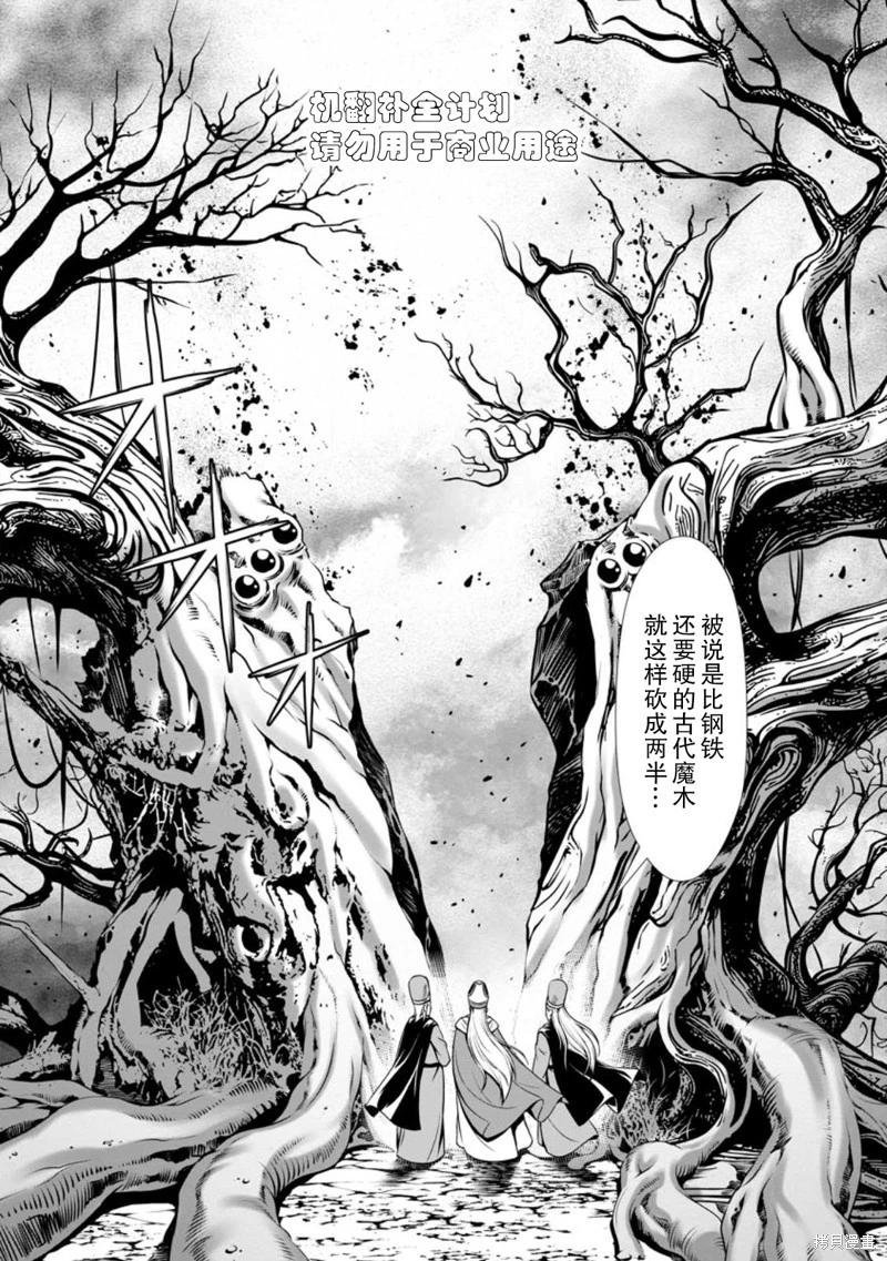 用垃圾技能『陪睡』來打造我的最強後宮 - 第06話 - 1