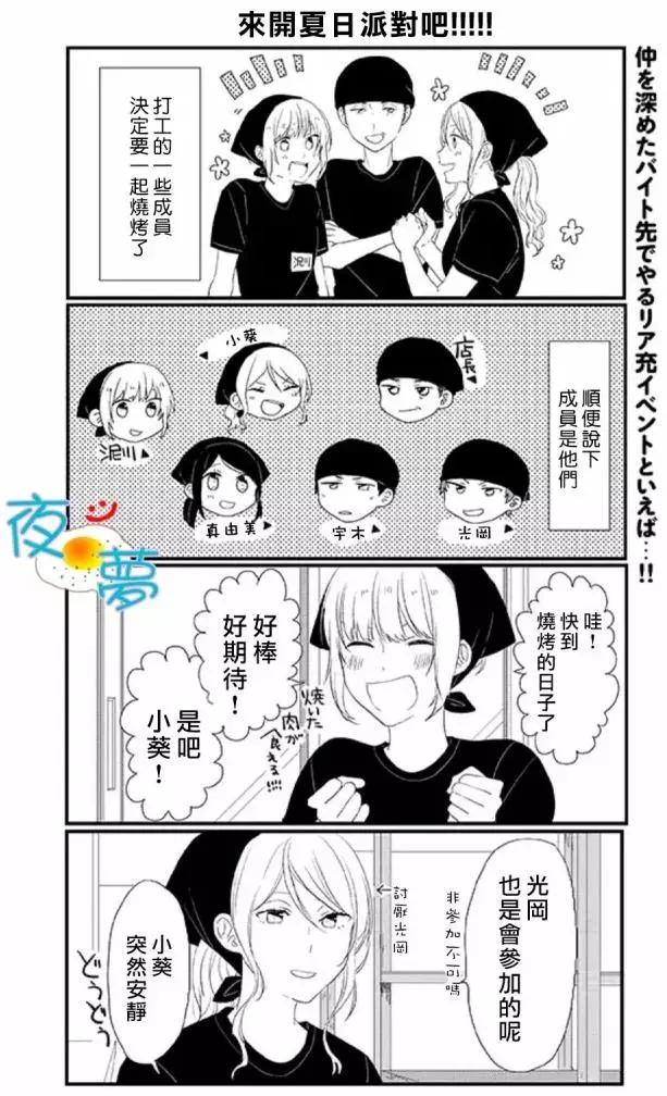慵懶前輩和我 - 第11回 - 1