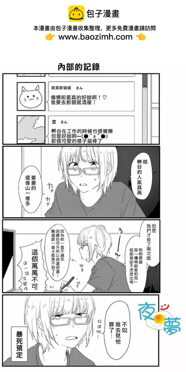 慵懶前輩和我 - 第11回 - 1